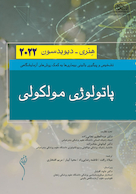 پاتولوژی مولکولی هنری دیویدسون 2022